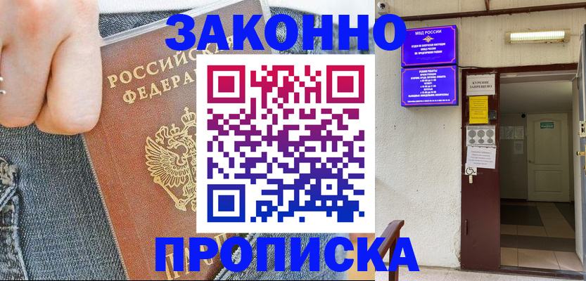 прописка поиск в Минеральных Водах