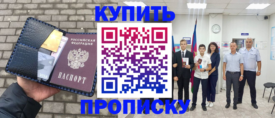 прописка для школы в Минеральных Водах