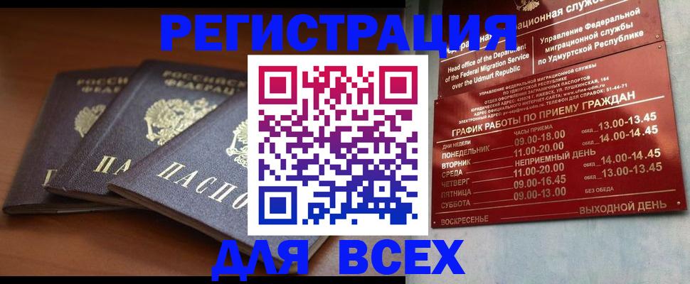 прописка для работы в Минеральных Водах