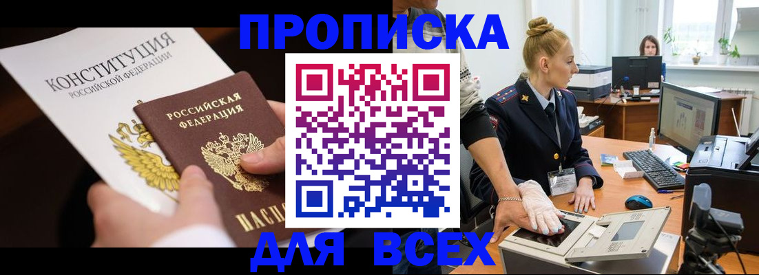 временная прописка в Минеральных Водах