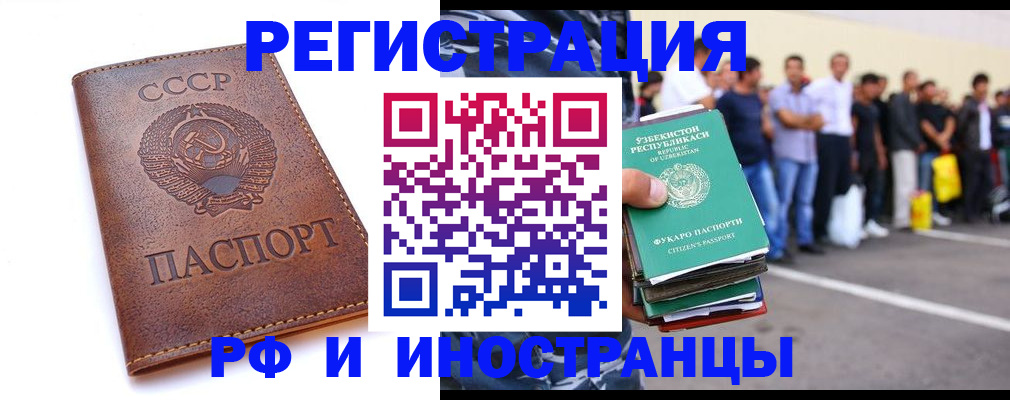 прописка для работы в Минеральных Водах