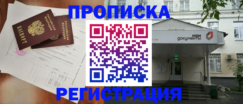 прописка штамп в Минеральных Водах