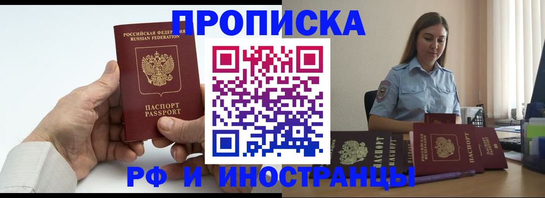 прописка ребенка в Минеральных Водах